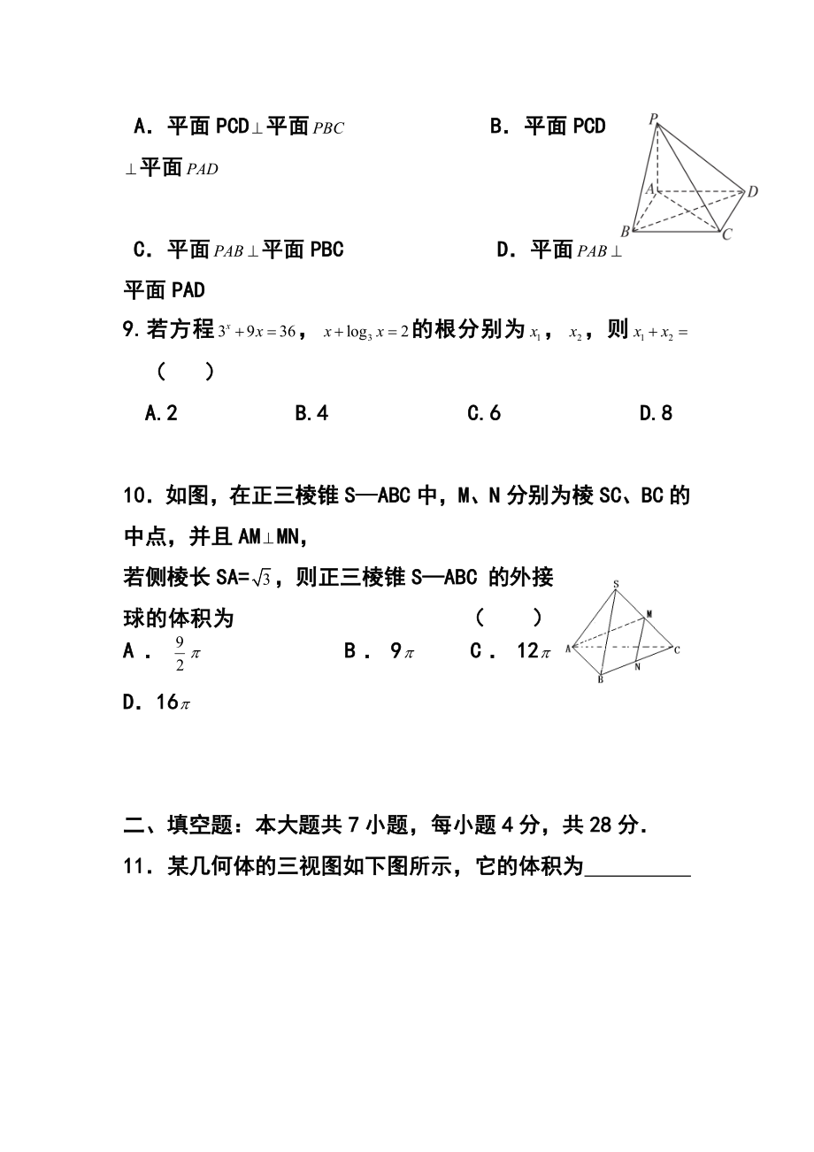 浙江省绍兴一中高三上学期期中考试文科数学试题及答案.doc_第3页