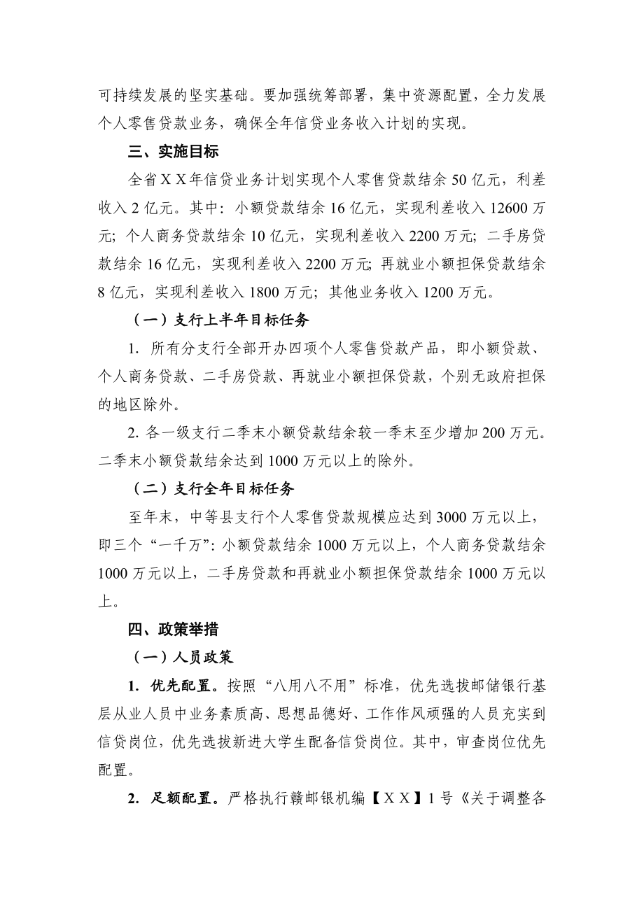 银行大力支持个人零售贷款业务发展实施意见.doc_第2页