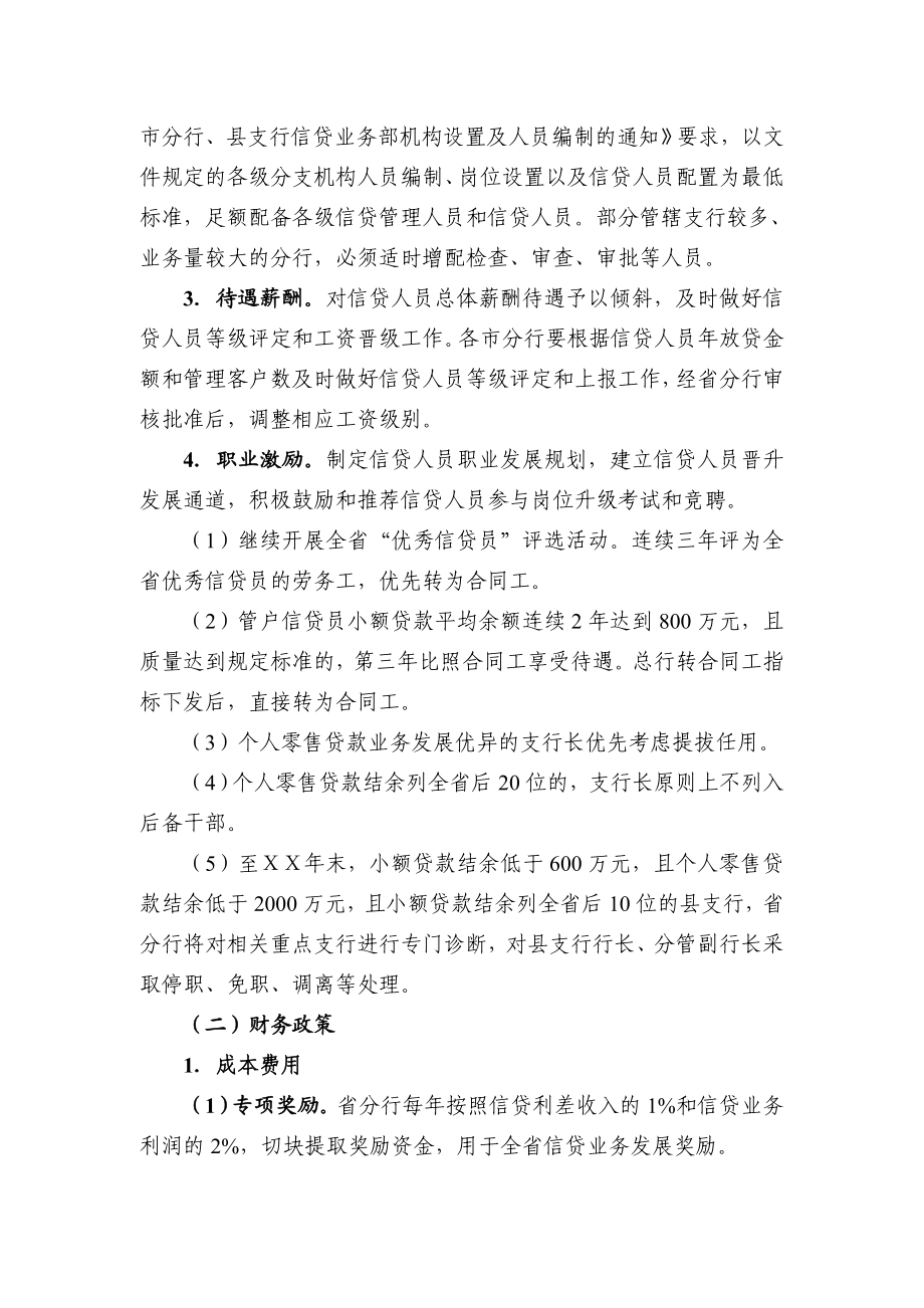 银行大力支持个人零售贷款业务发展实施意见.doc_第3页