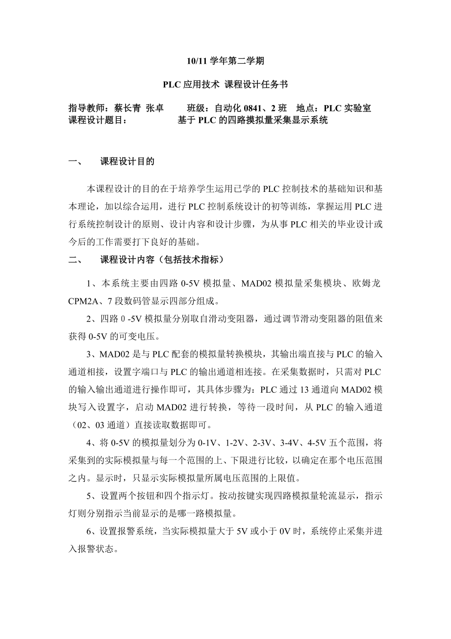 plc四路模拟量课程设计.doc_第1页