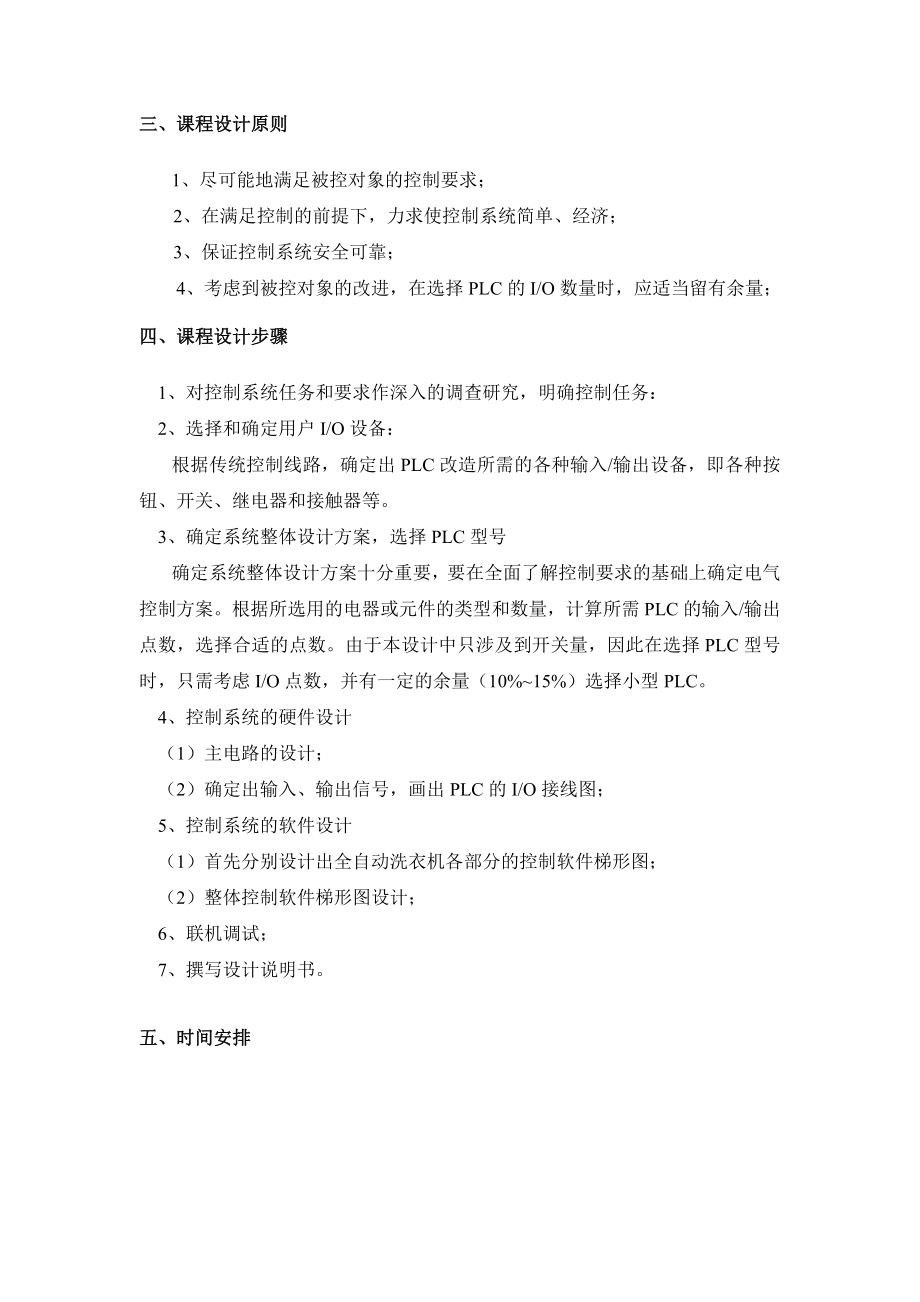 plc四路模拟量课程设计.doc_第2页