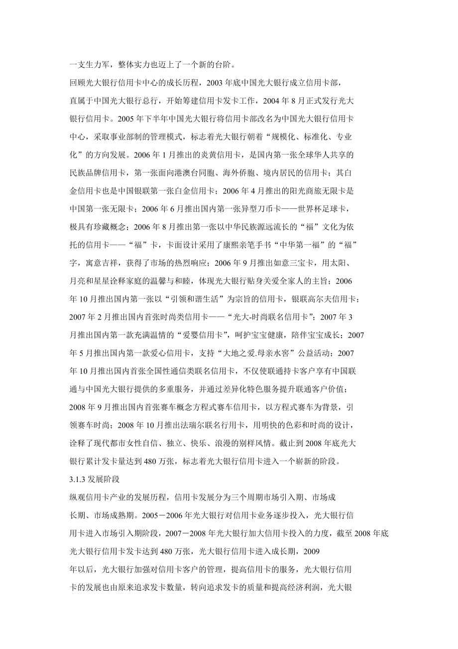 中国光大银行信用卡营销绩效评价.doc_第2页