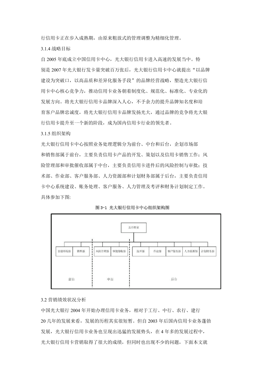 中国光大银行信用卡营销绩效评价.doc_第3页
