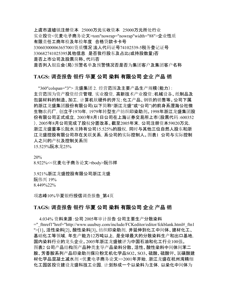 华夏银行授信调查报告.doc_第2页