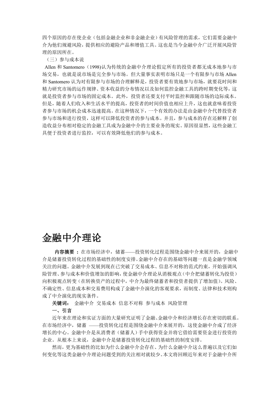 金融中介理论.doc_第2页