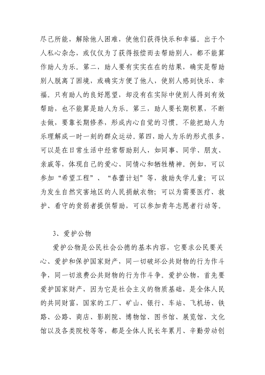 道德讲堂社会公德建设.doc_第3页