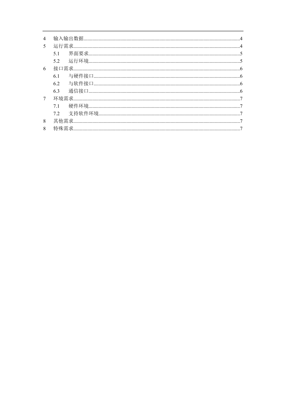 银行储蓄系统需求分析.doc_第2页