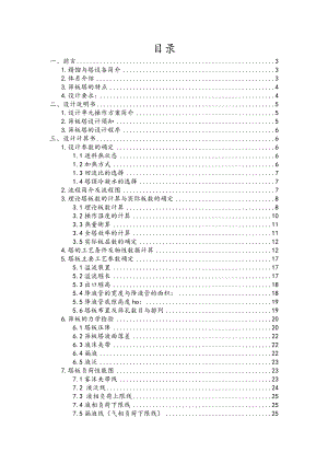 甲醇精馏塔 化工原理课程设计.doc