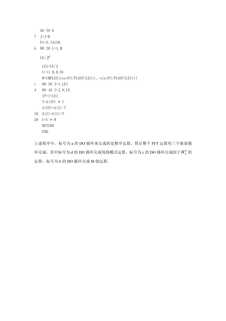 FFT递推运算框图.doc_第3页