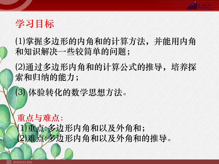 《多边形的内角和》课件2022年人教版省一等奖.ppt_第2页