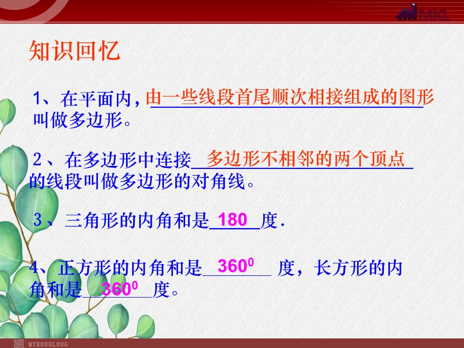 《多边形的内角和》课件2022年人教版省一等奖.ppt_第3页