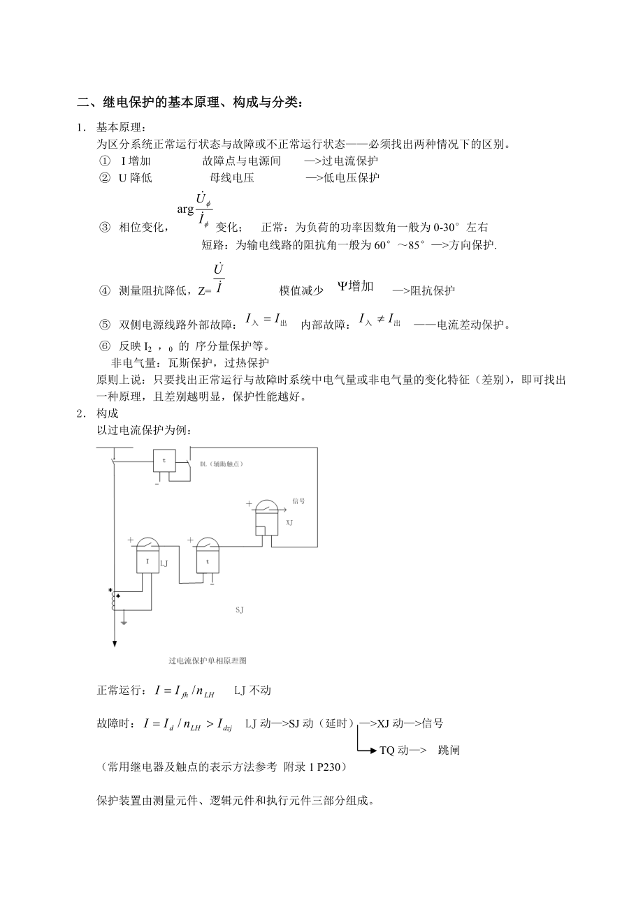 华北电力大学电力系统继电保护课程教案.doc_第2页