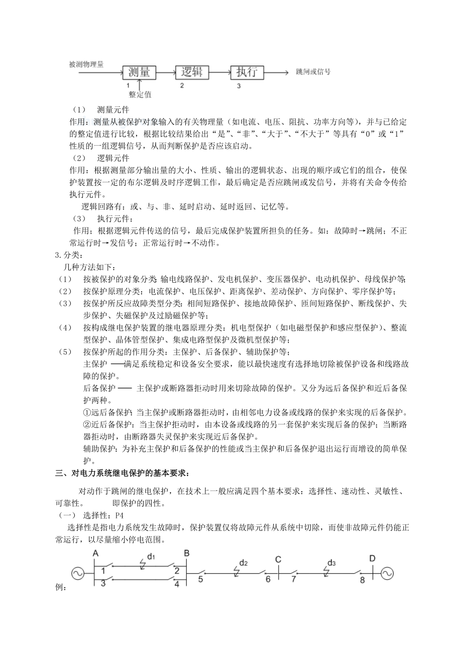 华北电力大学电力系统继电保护课程教案.doc_第3页