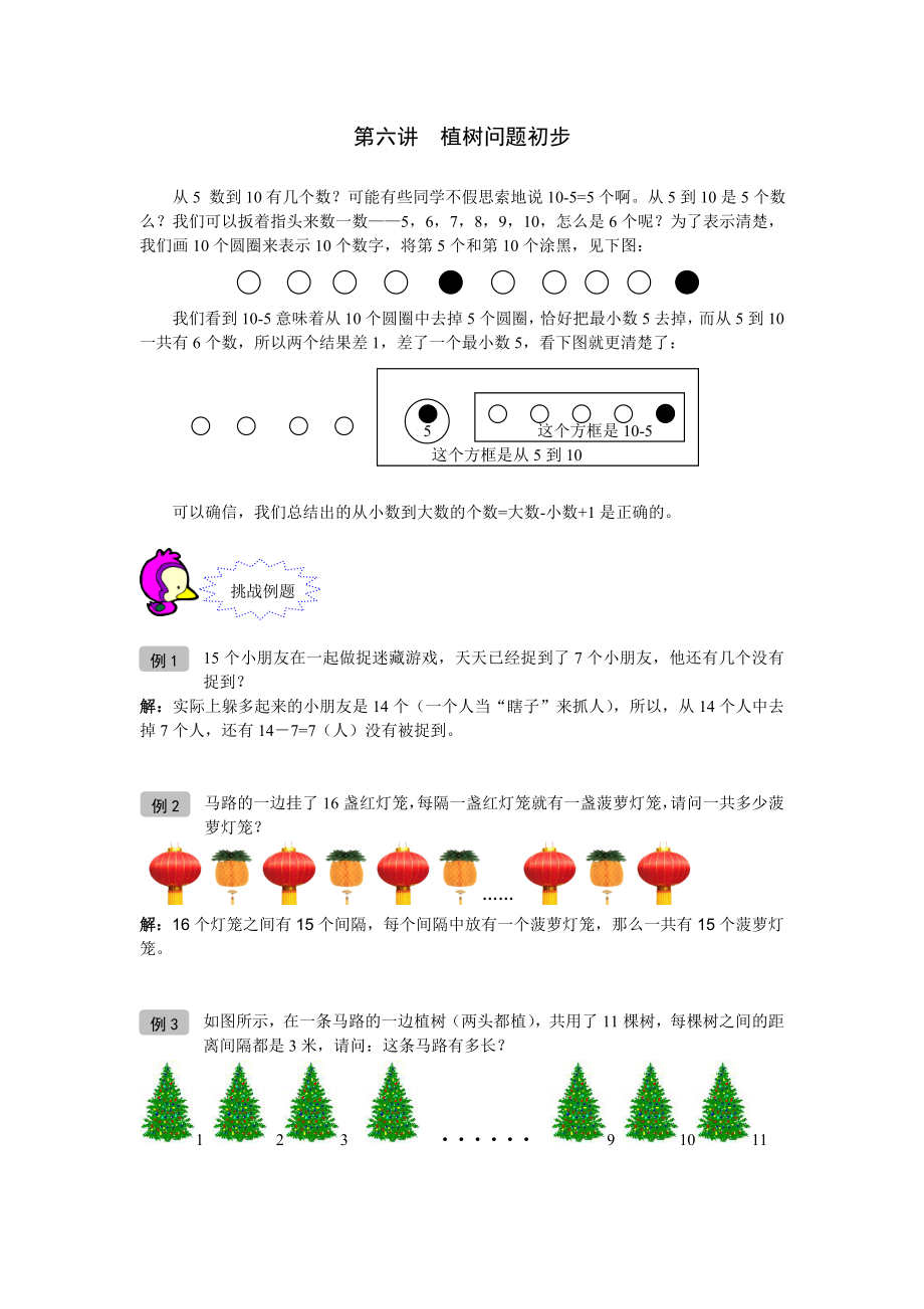 奥数一年级-教案-第06讲-植树问题初步-教师版.doc_第1页