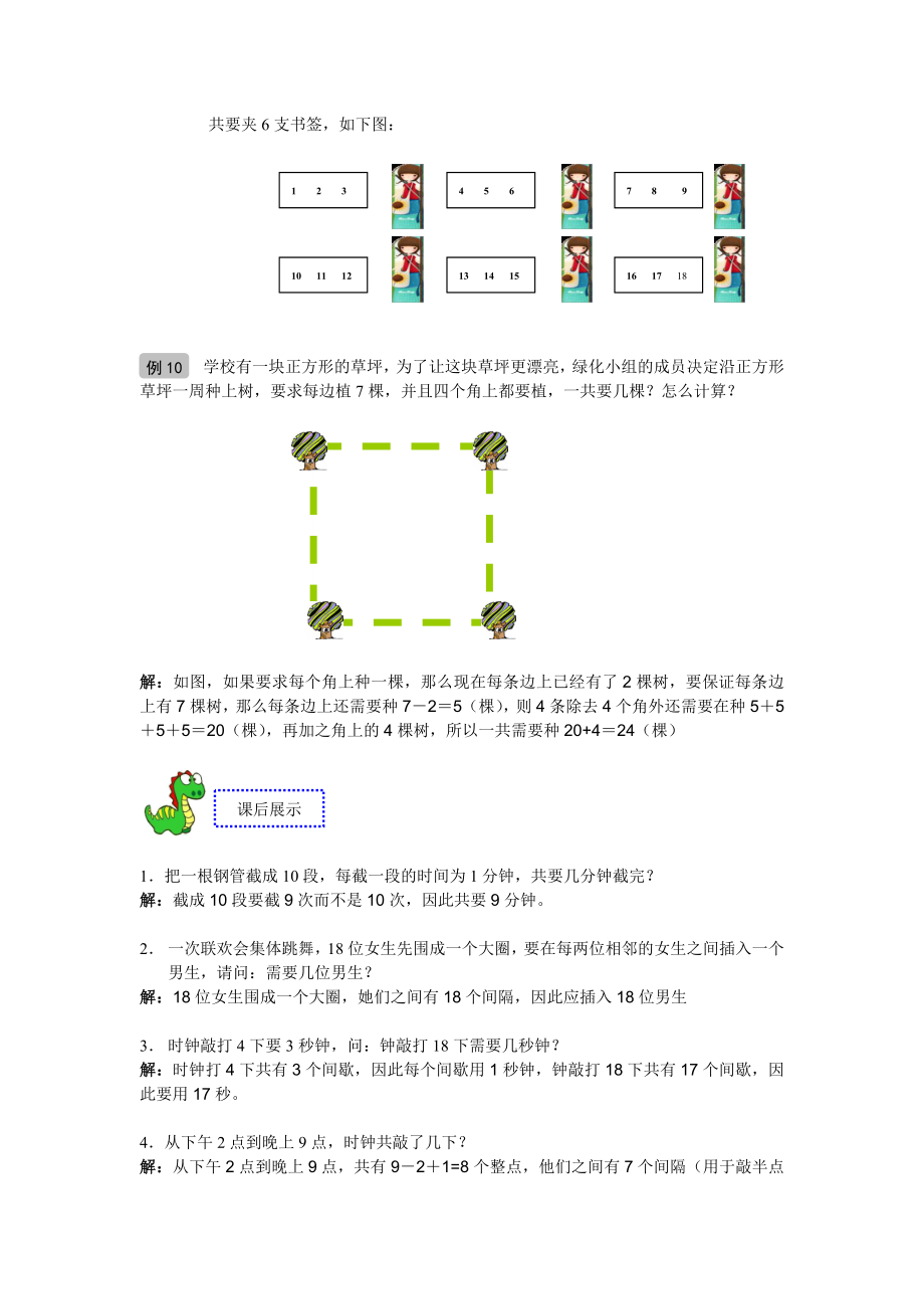 奥数一年级-教案-第06讲-植树问题初步-教师版.doc_第3页