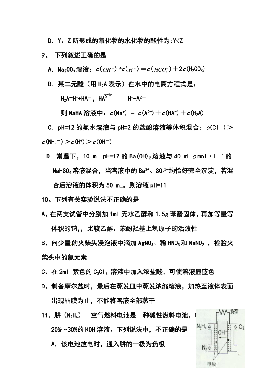 浙江省建人高复高三上学期第五次月考化学试卷及答案.doc_第2页