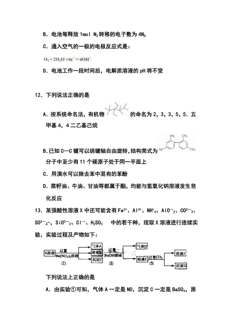 浙江省建人高复高三上学期第五次月考化学试卷及答案.doc_第3页