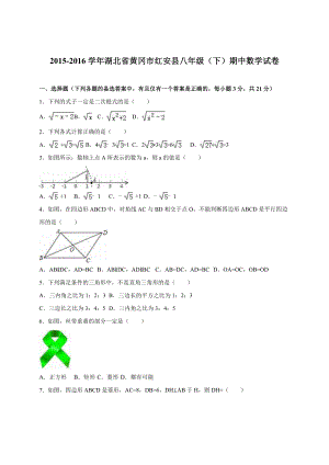 黄冈市红安县八级下期中数学试卷含答案解析.doc