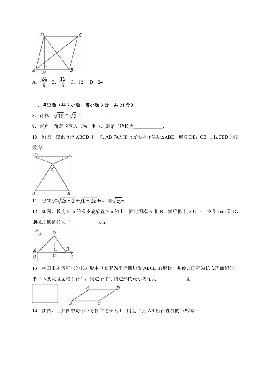 黄冈市红安县八级下期中数学试卷含答案解析.doc_第2页