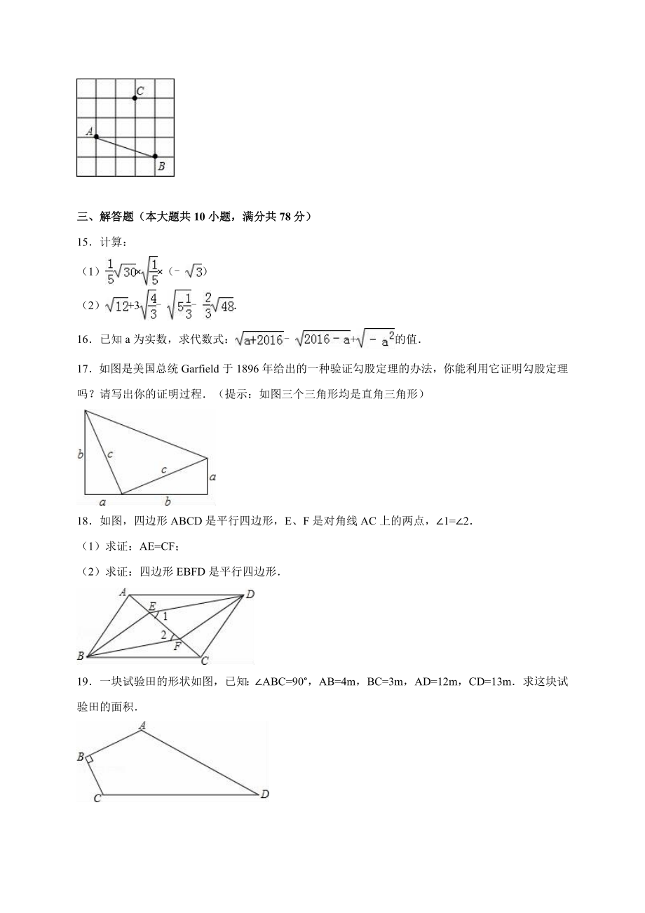 黄冈市红安县八级下期中数学试卷含答案解析.doc_第3页