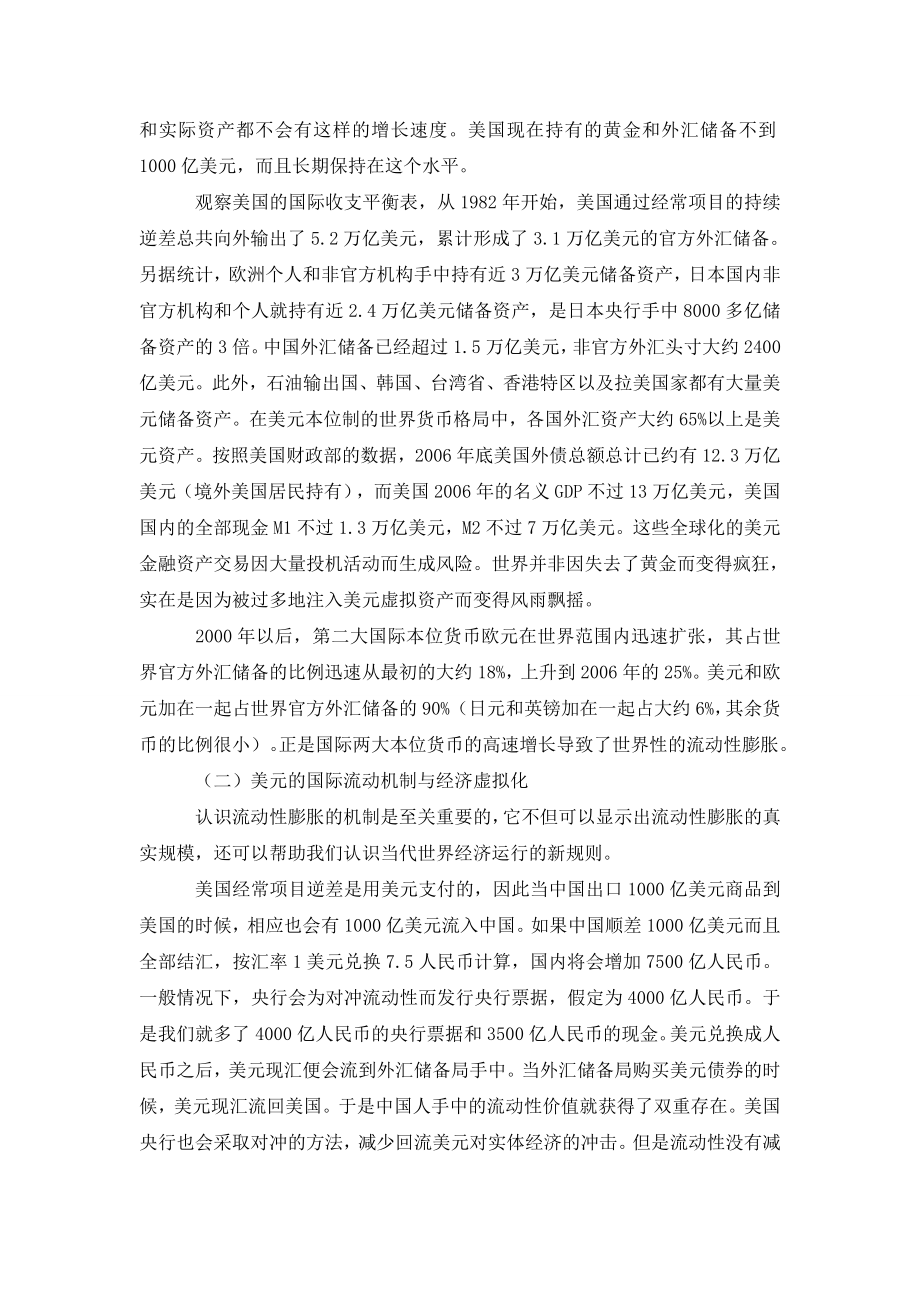 人民币金融资产输出平台与滨海新区金融建设.doc_第2页