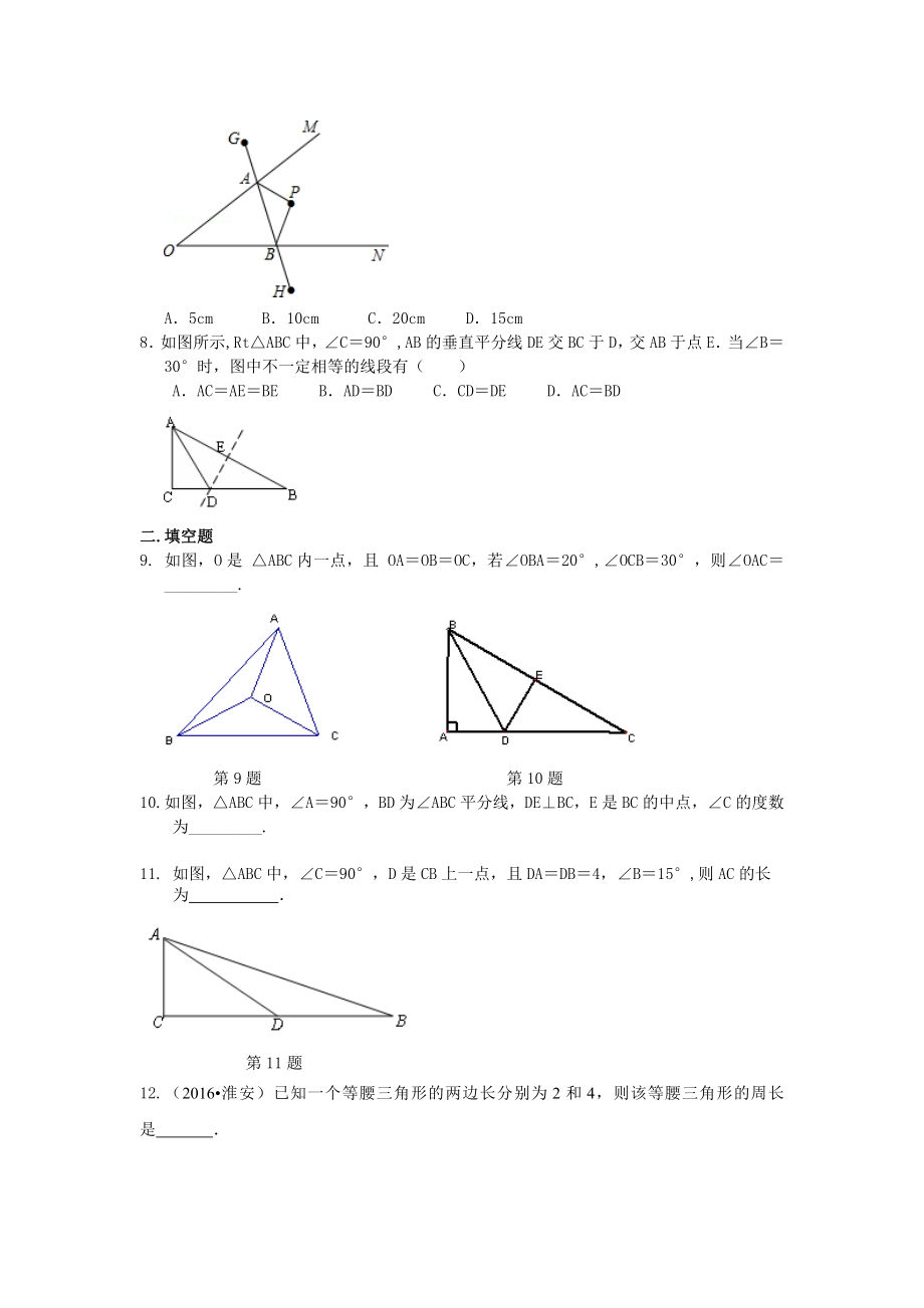 《轴对称图形》全章复习与巩固-巩固练习(基础).doc_第2页