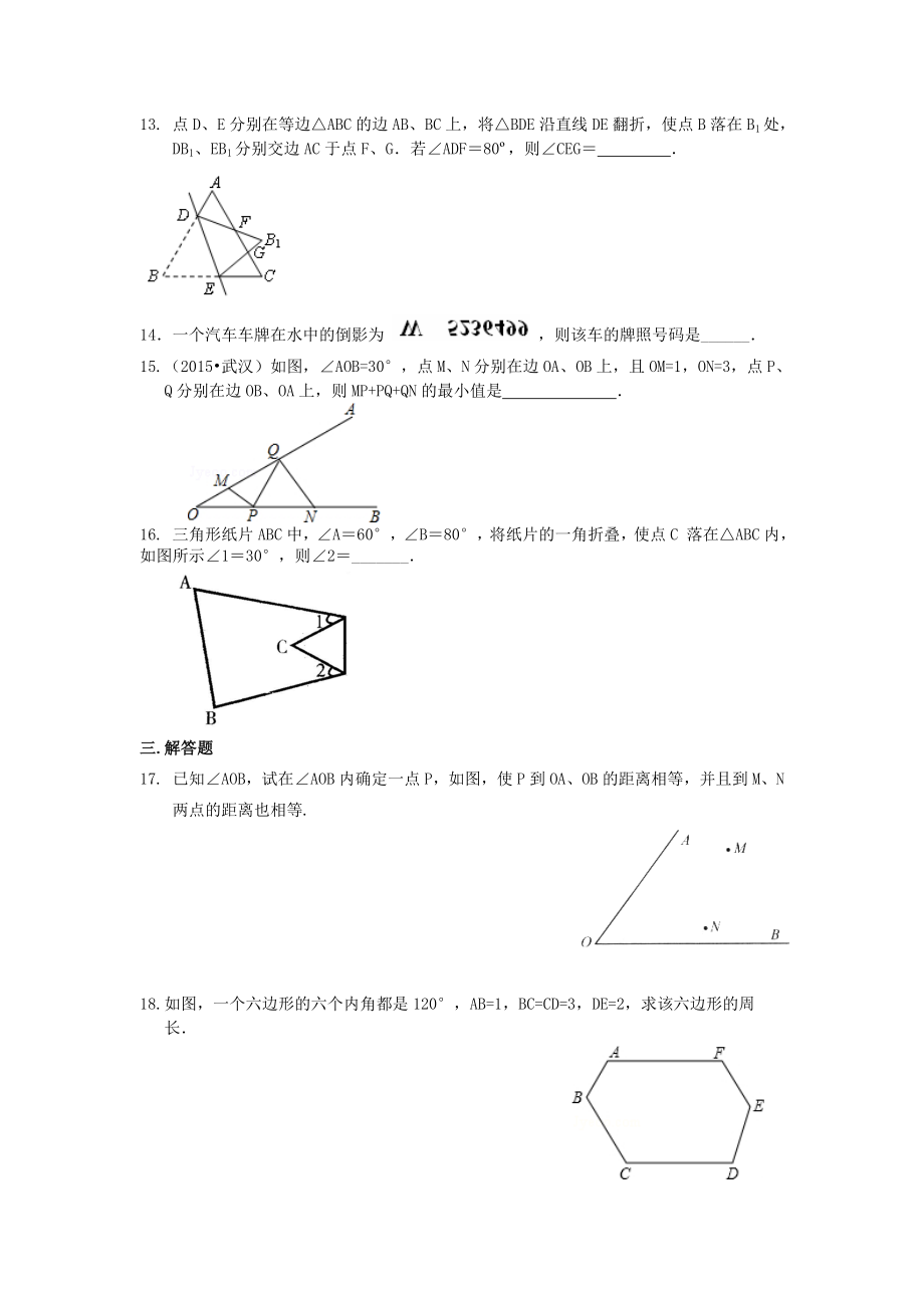 《轴对称图形》全章复习与巩固-巩固练习(基础).doc_第3页