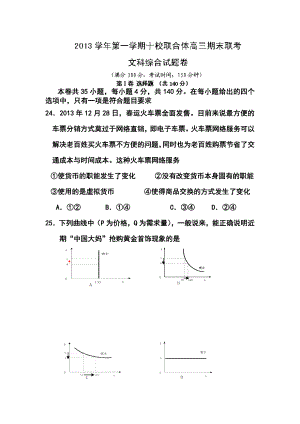 温州市十校联合体高三上学期期末考试政治试题及答案.doc