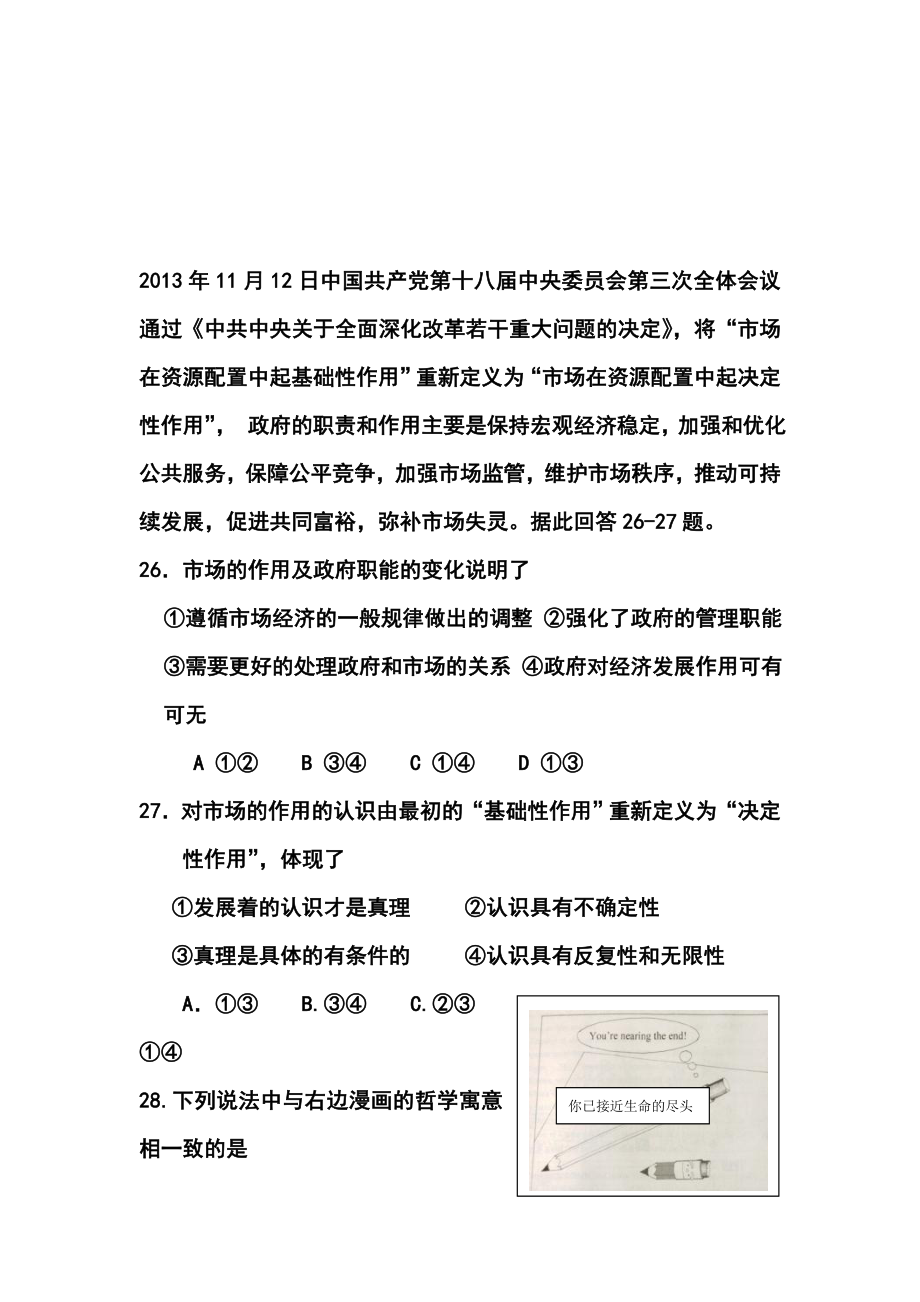 温州市十校联合体高三上学期期末考试政治试题及答案.doc_第2页