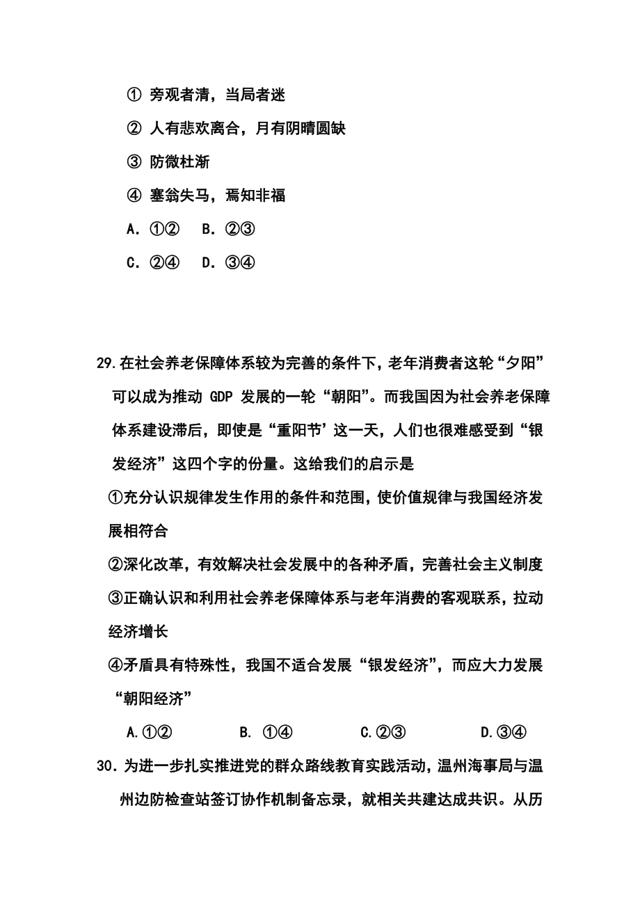 温州市十校联合体高三上学期期末考试政治试题及答案.doc_第3页