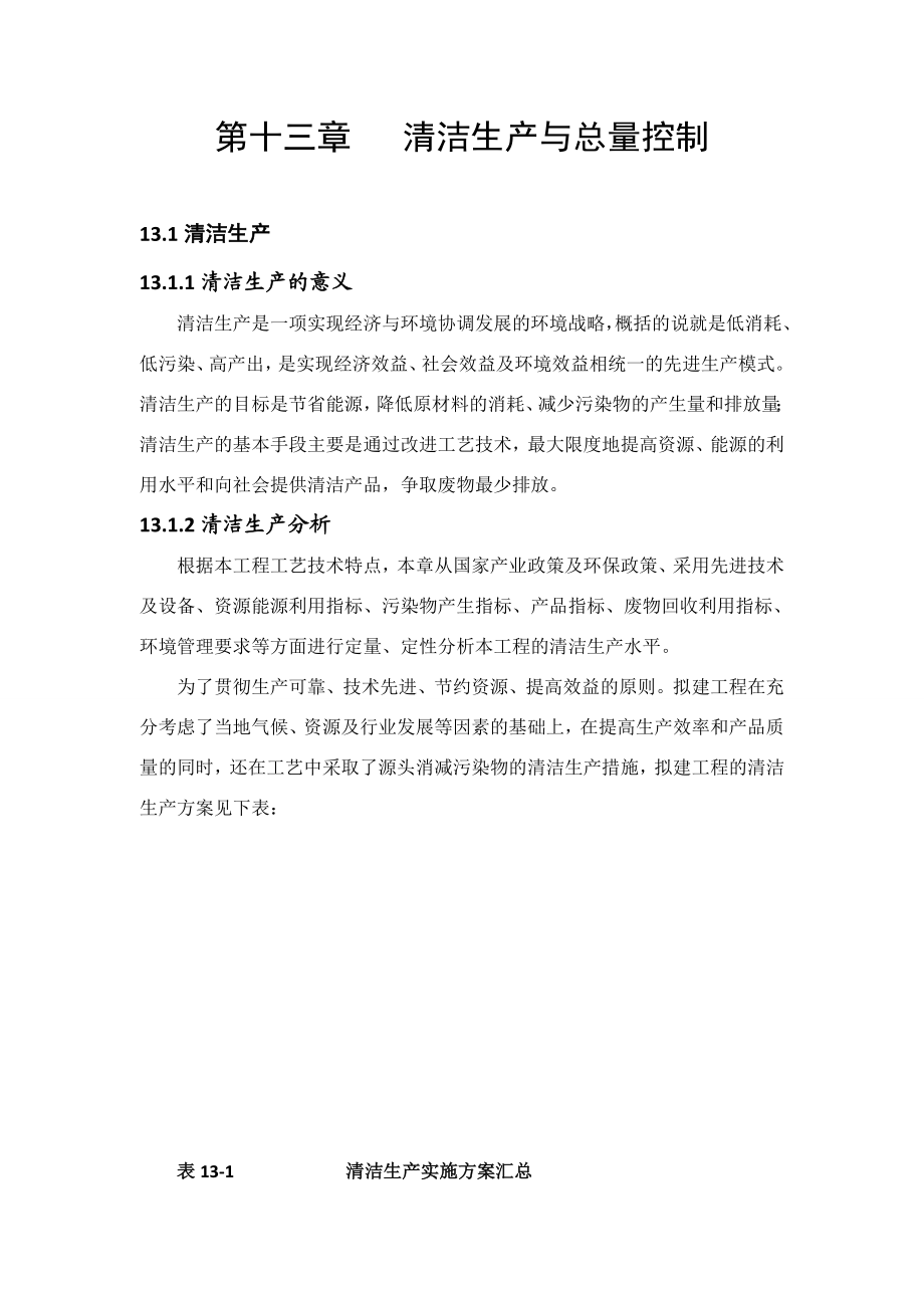 环境影响评价报告公示：隆鑫摩托清洁生与总量控制环评报告.doc_第1页