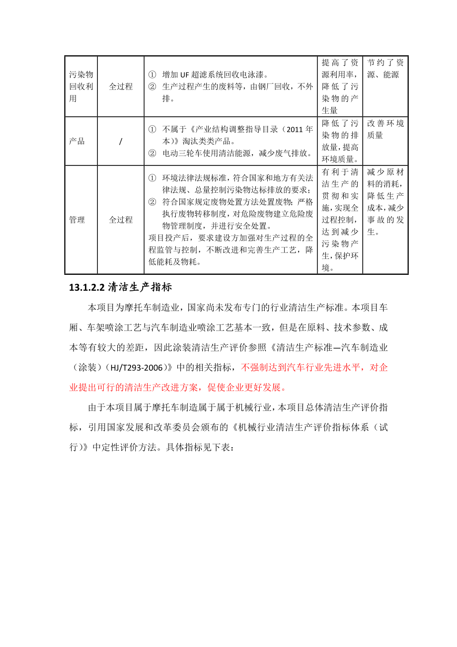 环境影响评价报告公示：隆鑫摩托清洁生与总量控制环评报告.doc_第3页