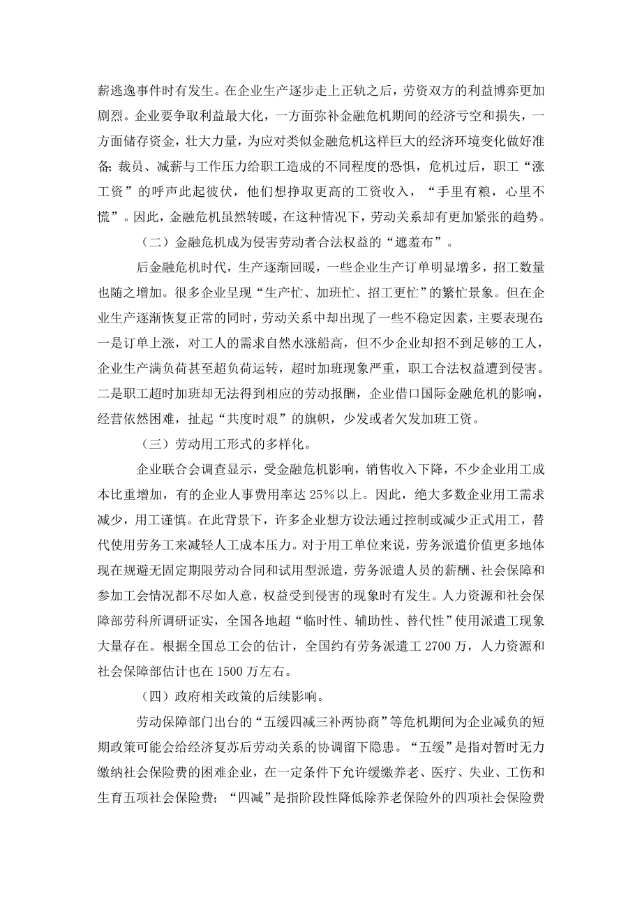 后金融危机时代的劳动关系管理.doc_第2页