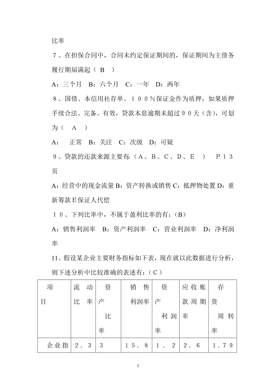 银行五级分类业务试题.doc_第3页