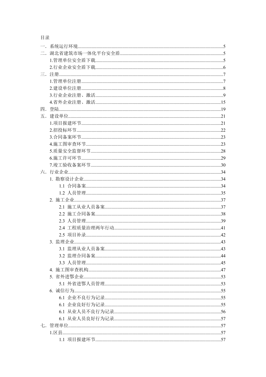 建筑市场监管与诚信一体化工作平台使用说明(正式版).doc_第2页