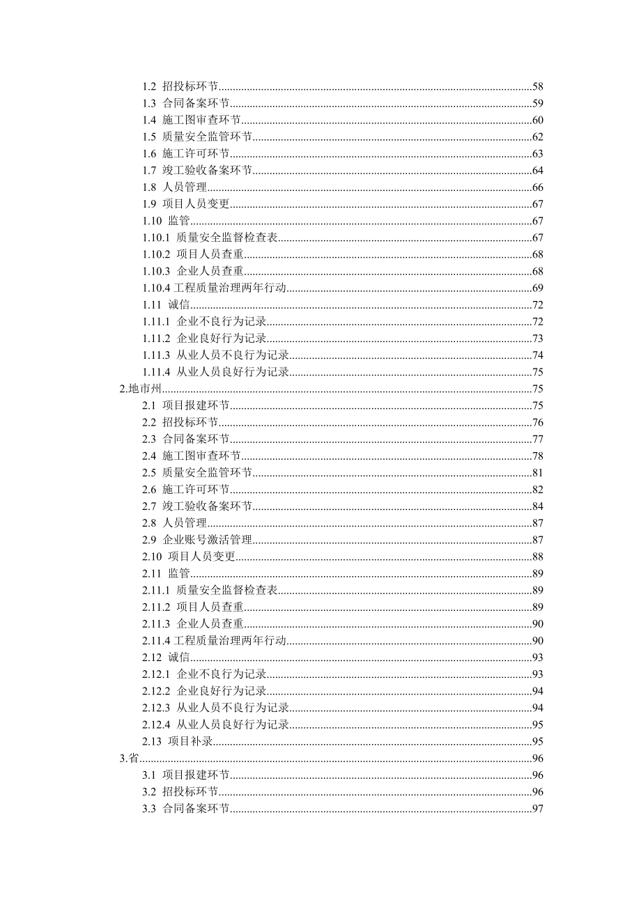 建筑市场监管与诚信一体化工作平台使用说明(正式版).doc_第3页