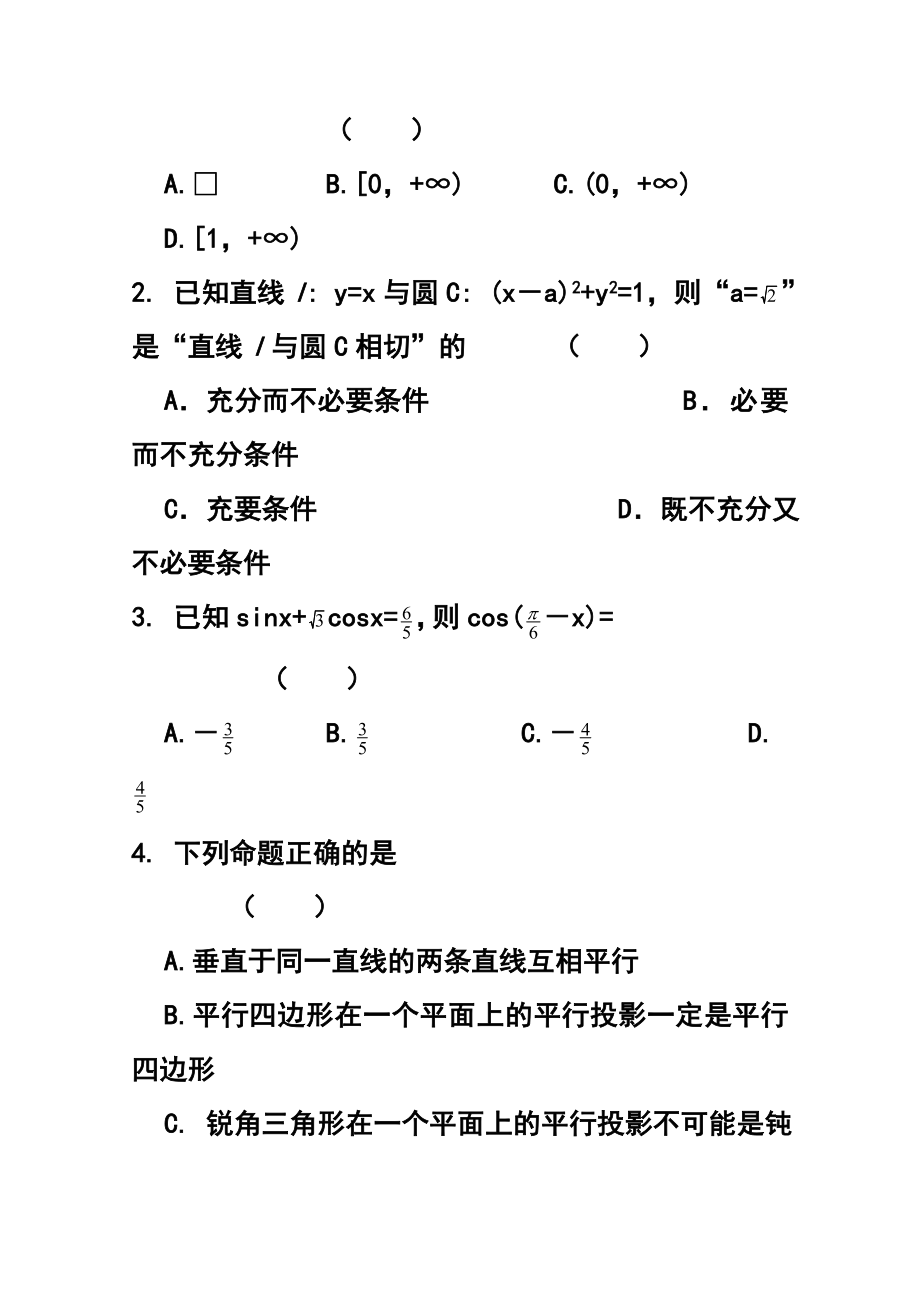 浙江省温州市高三第一次适应性测试（一模）理科数学试题及答案.doc_第2页