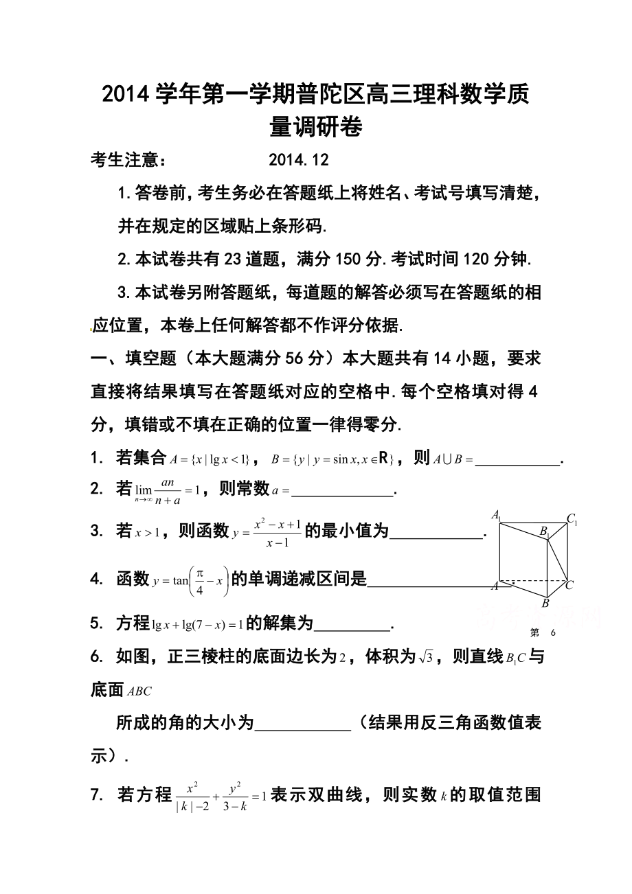 上海市静安区高三上学期期末教学质量检测（一模）理科数学试题 及答案.doc_第1页