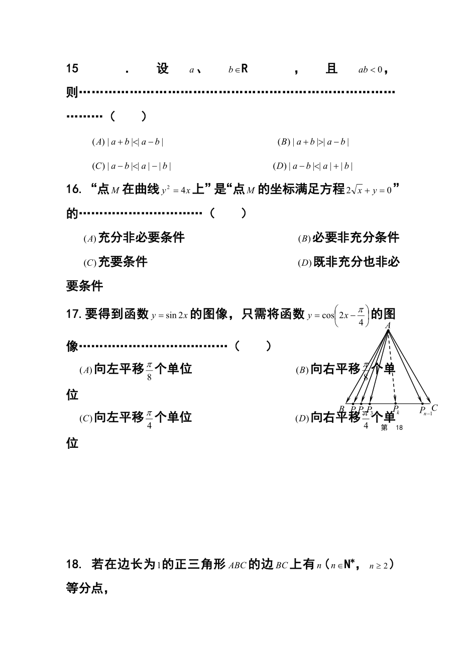 上海市静安区高三上学期期末教学质量检测（一模）理科数学试题 及答案.doc_第3页