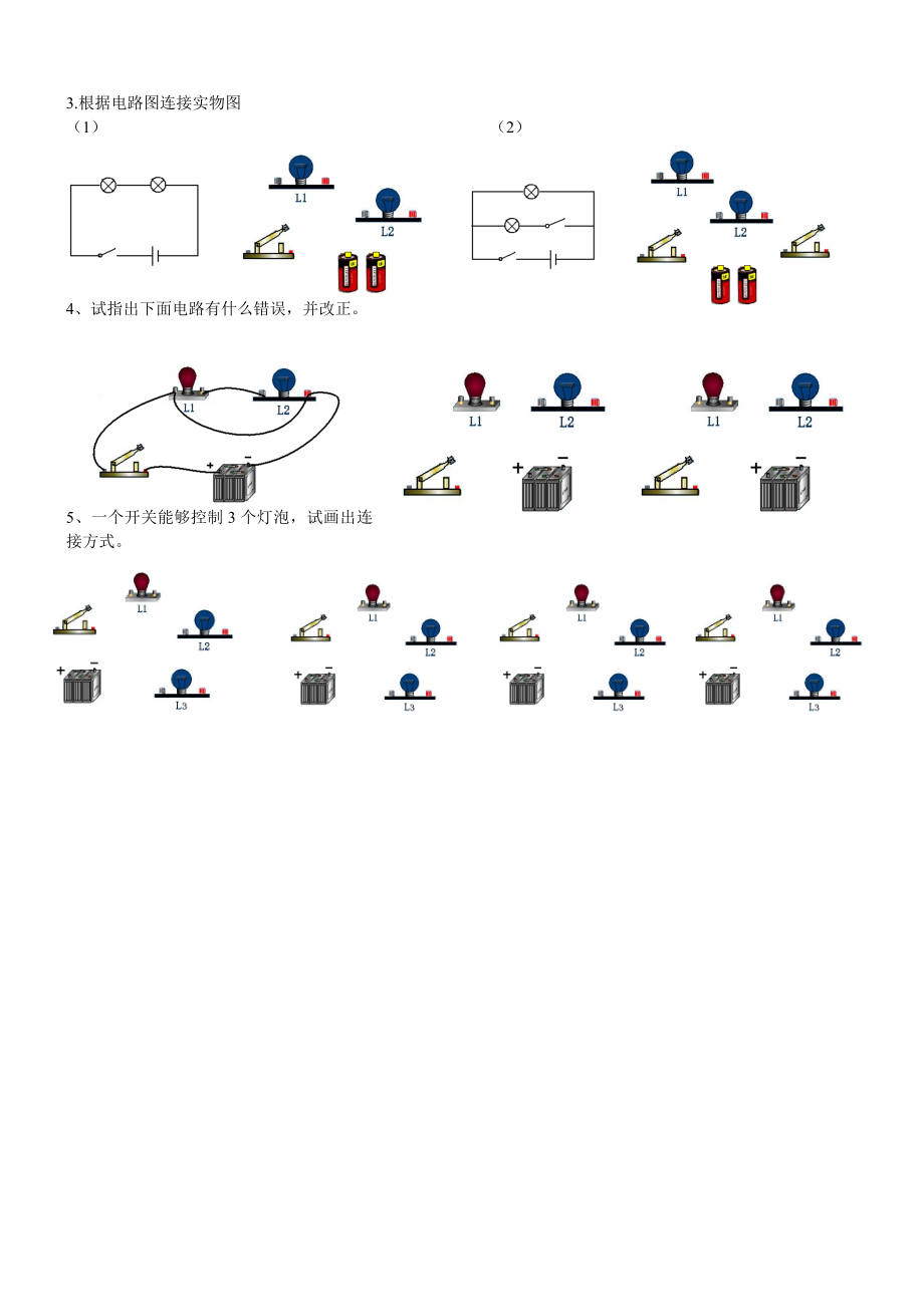 [精品]八级物理电路和电路图演习题.doc_第2页