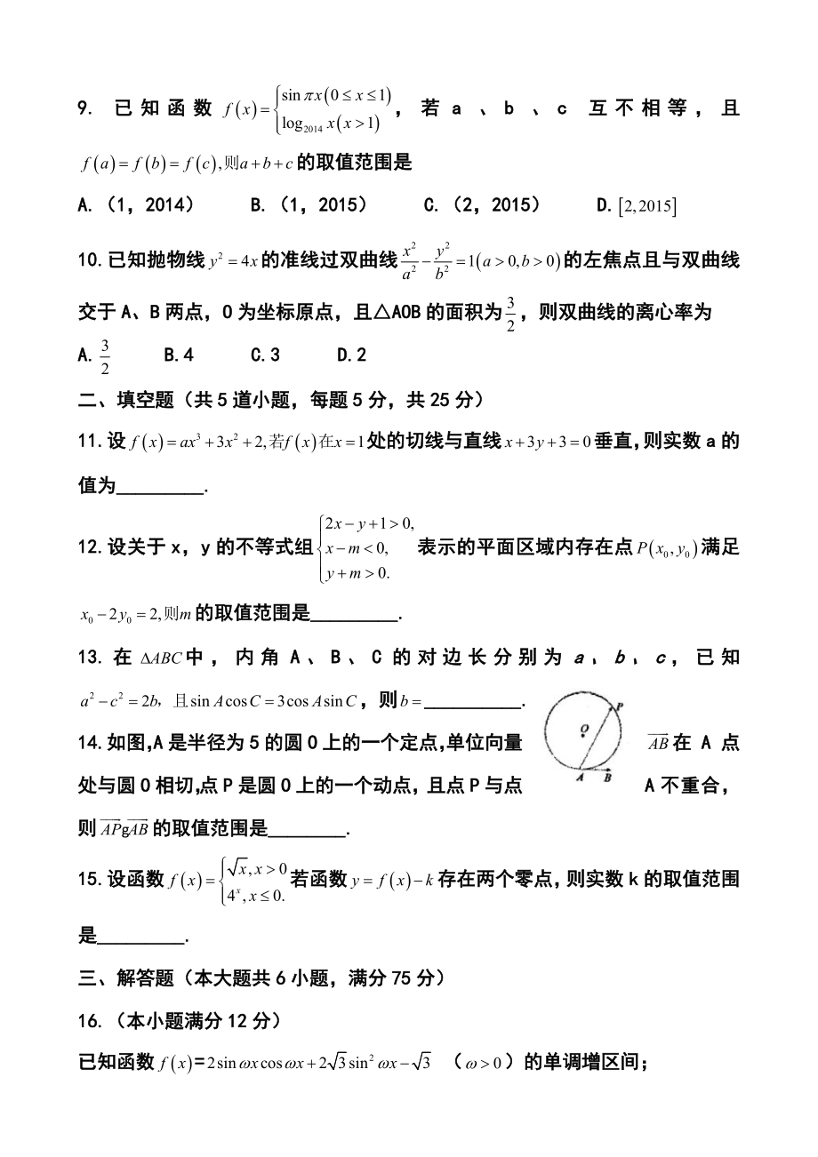 山东省烟台市莱州一中高三第六次质量检测文科数学试题及答案.doc_第3页