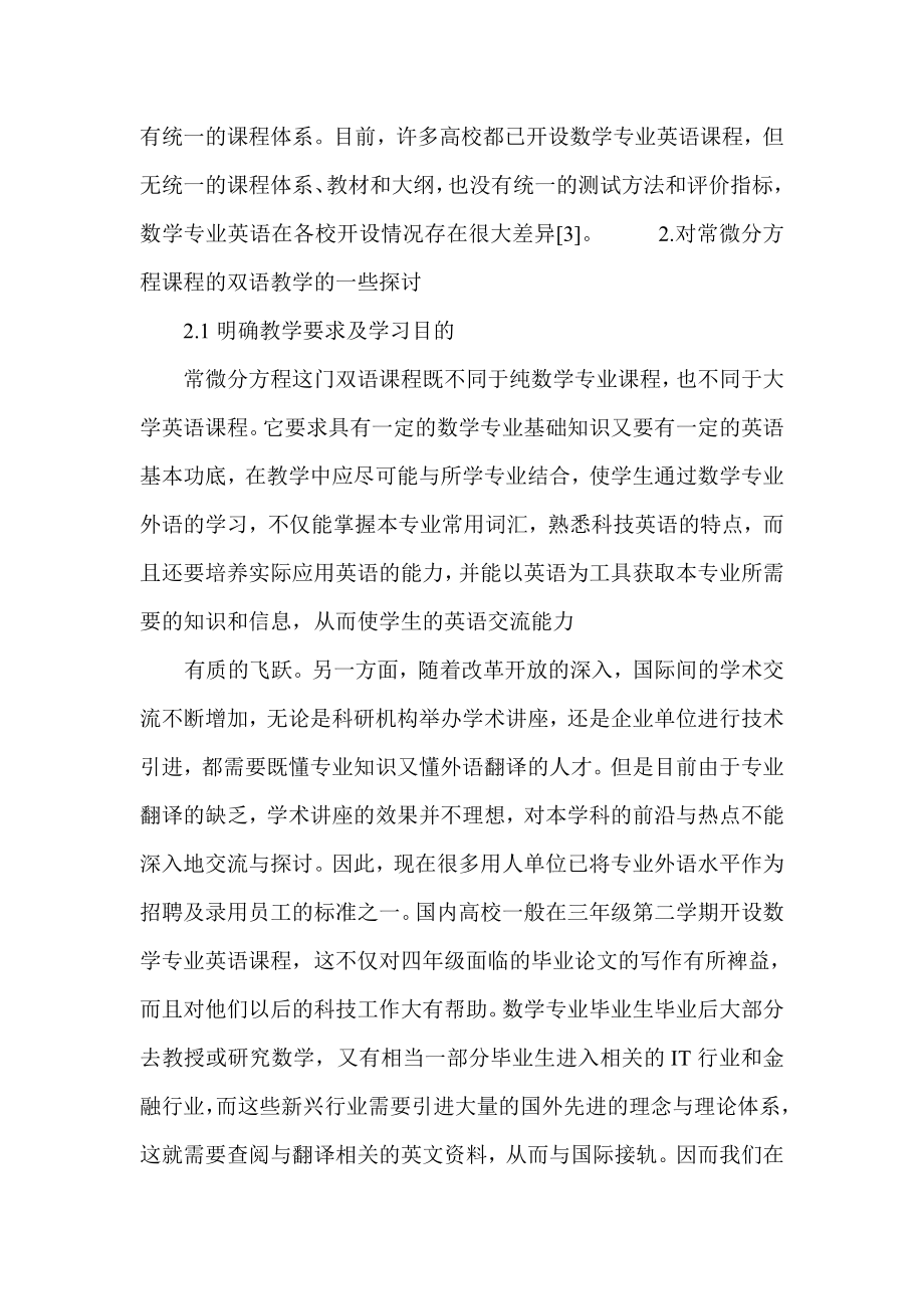 常微分方程课程的双语教学认识与实践.doc_第3页