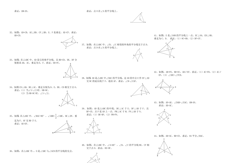 三角形全等的判定专题训练题12148精编版.doc_第3页