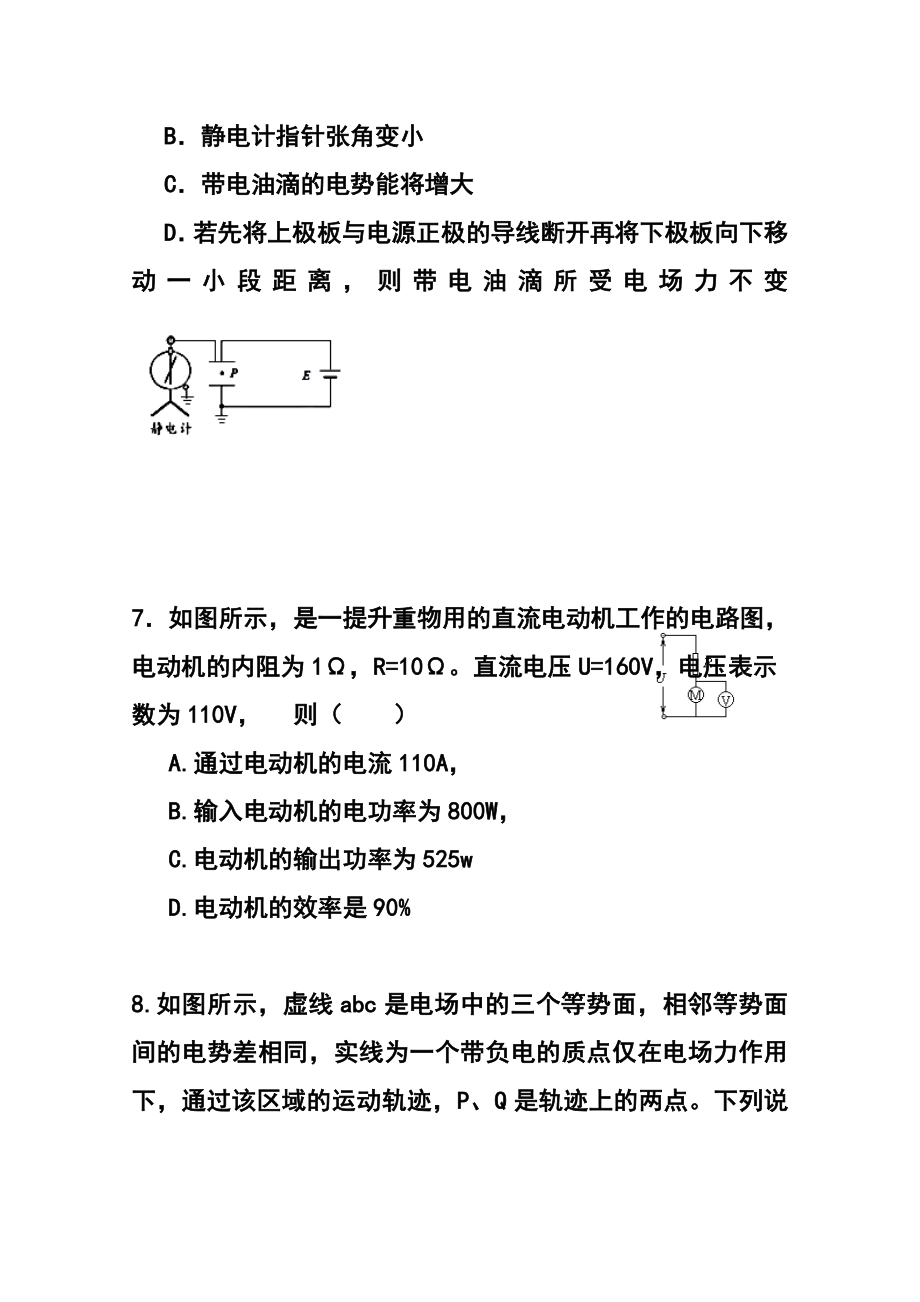 新疆师范大学附属中学高三12月月考物理试卷及答案.doc_第3页