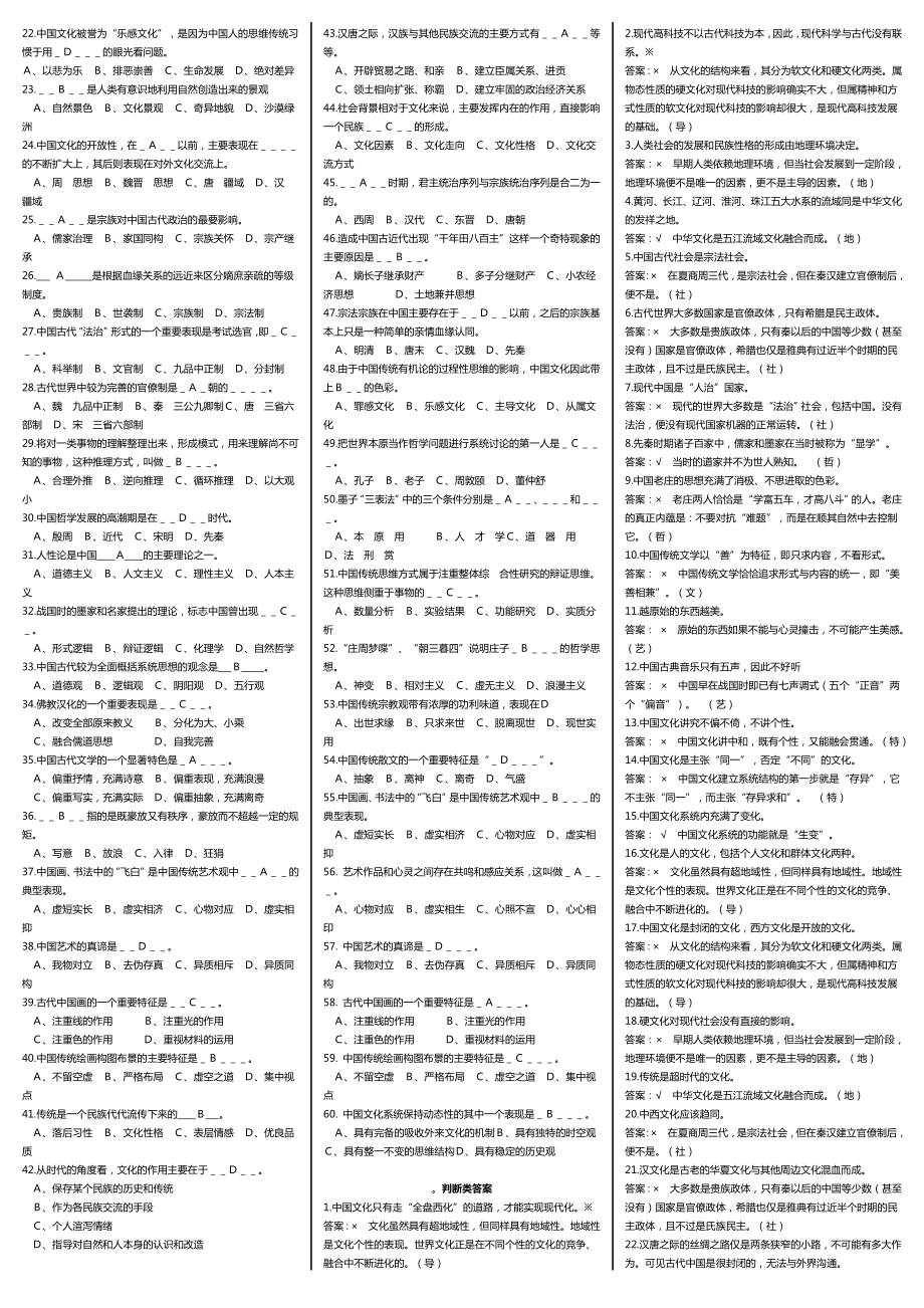 最新广播电视大学（电大）期末考试汉语言文学《中国文化概观》考试必备小抄最新最全打印版【最新】 .doc_第2页