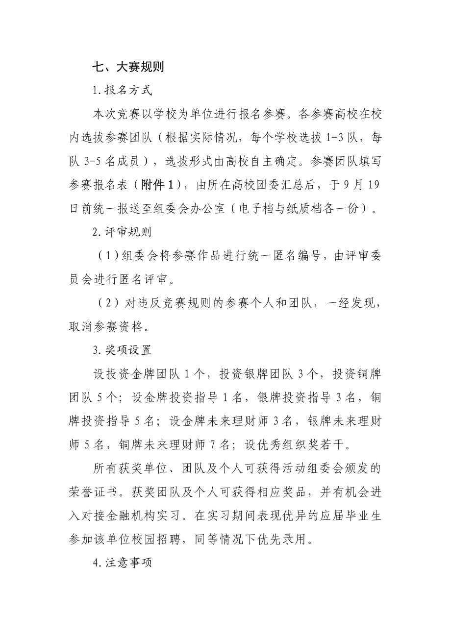 大学生金融节投资模拟大赛实施方案.doc_第3页