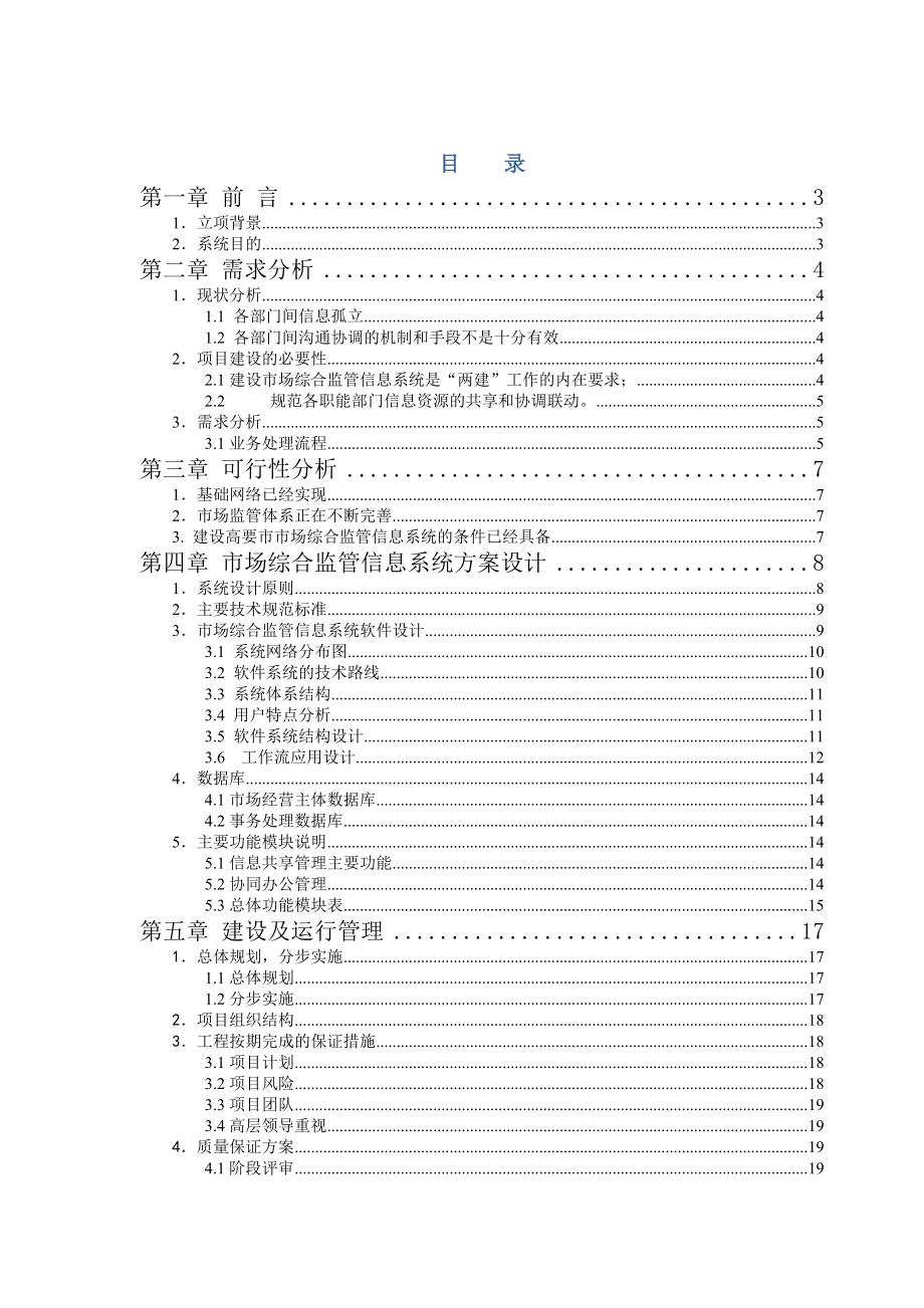 市场综合监管信息系统建设方案.doc_第2页