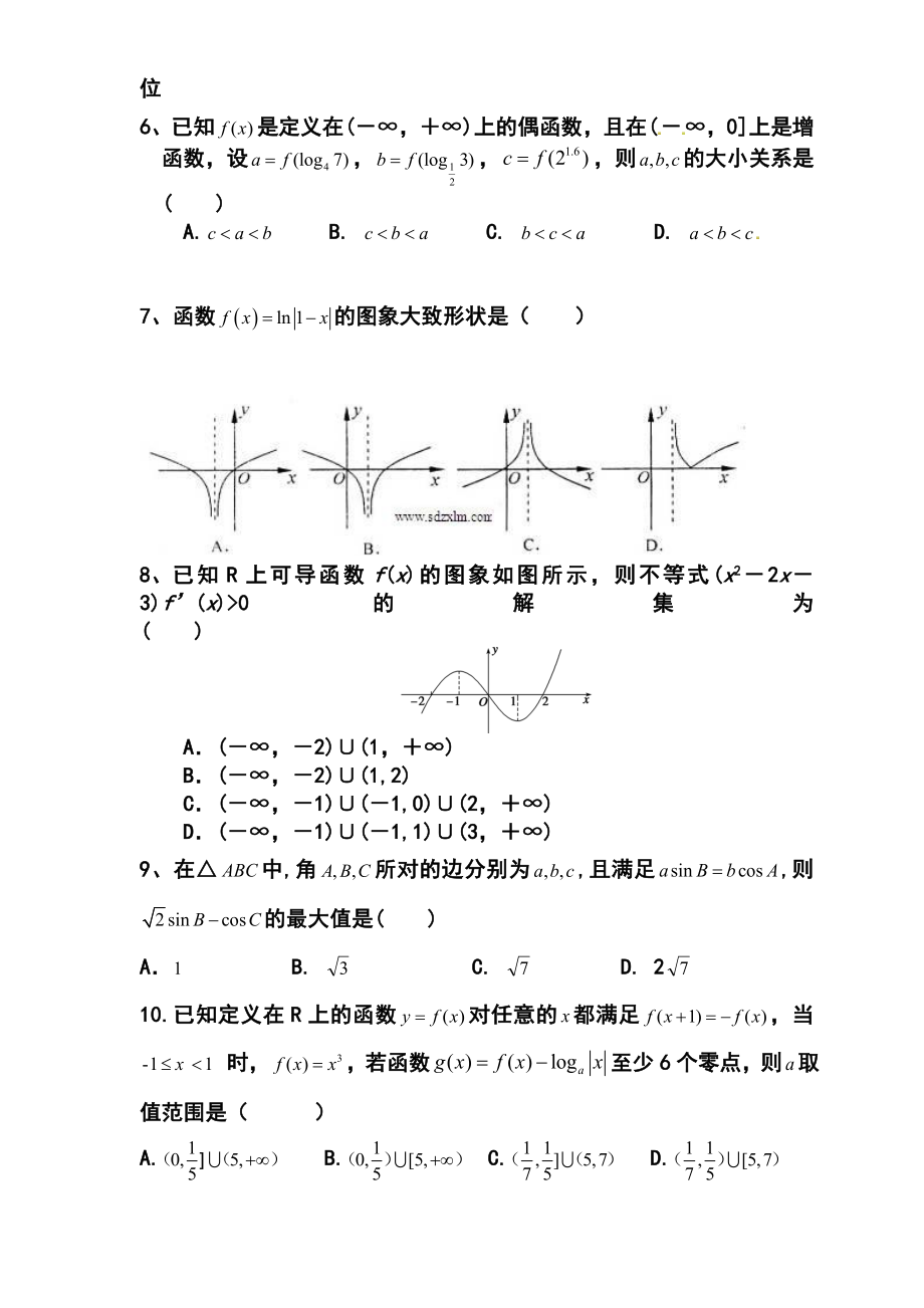 山东省青岛经济技术开发区第一中学高三10月检测理科数学试题及答案.doc_第2页