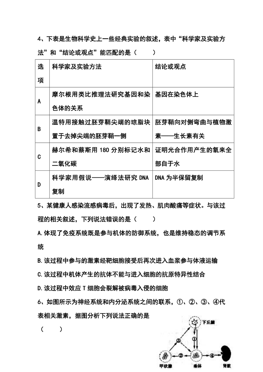 河北省衡水中学高三下学期期中考试理科综合试题及答案.doc_第3页