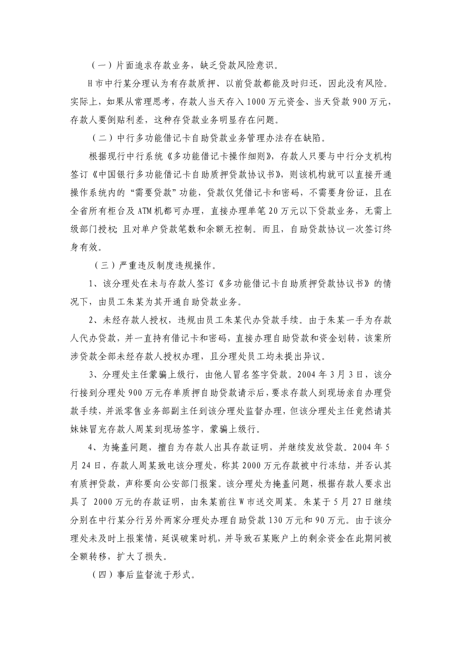 多功能借记卡自助贷款被骗案例.doc_第2页